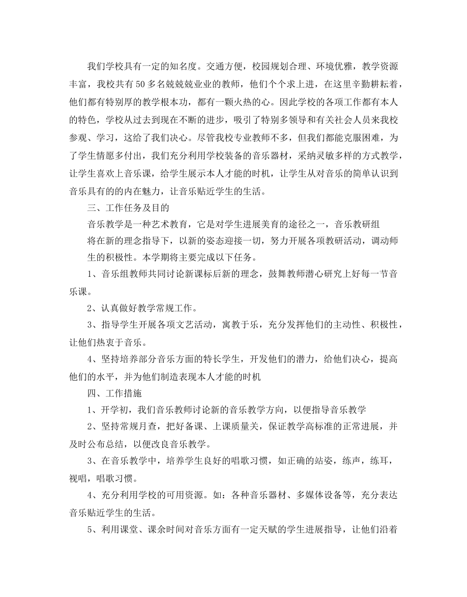 初中音乐教学工作参考计划 _第3页