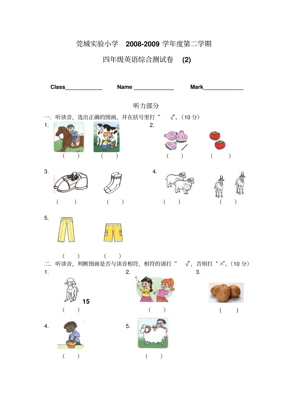 人教版小学英语四年级下册期末测试题_第1页