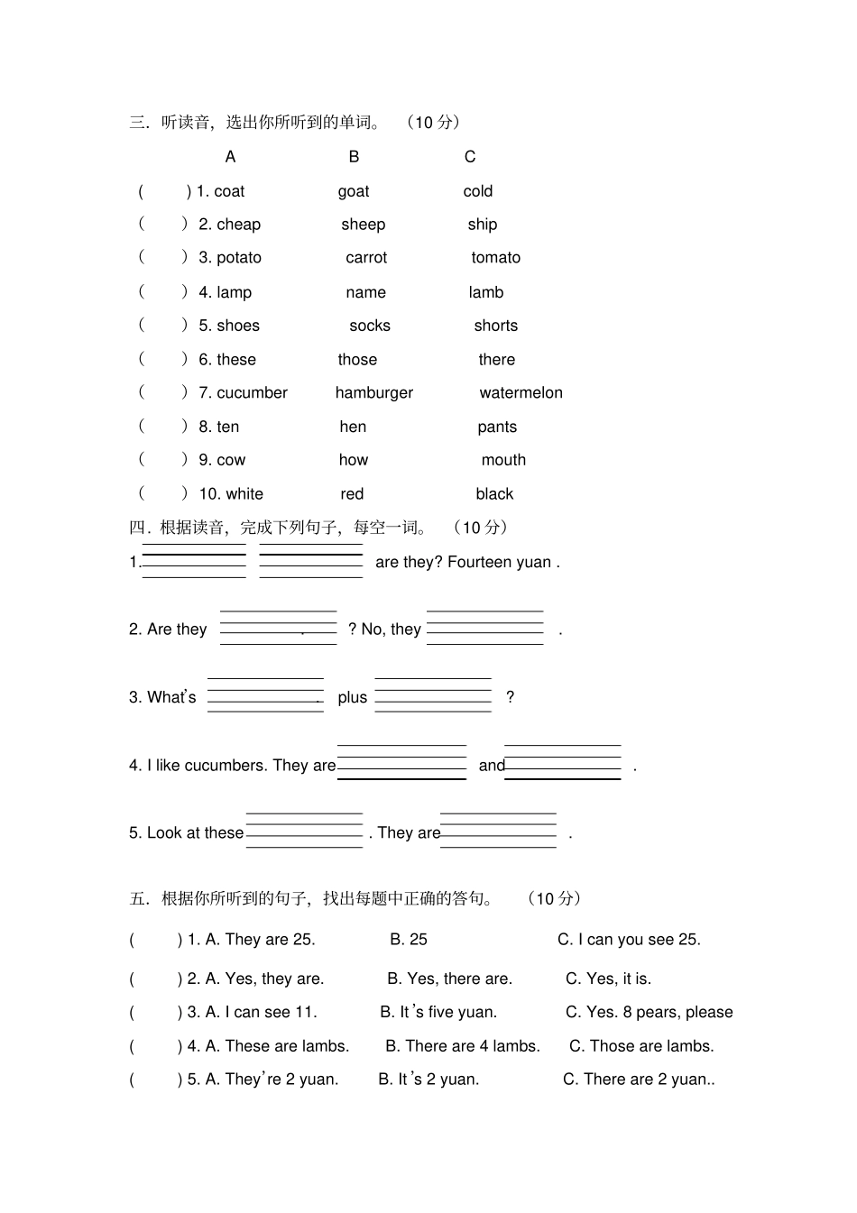 人教版小学英语四年级下册期末测试题_第2页
