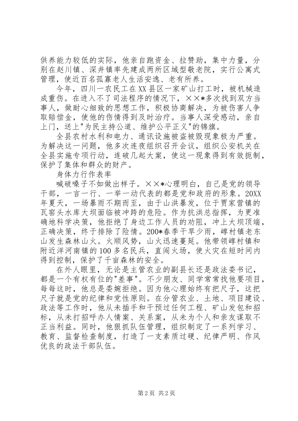 党风廉政建设先进个人事迹材料_第2页