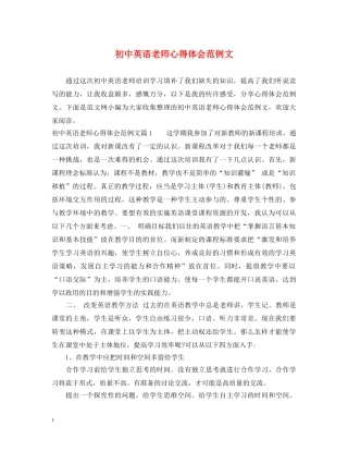 初中英语老师心得体会范例文 