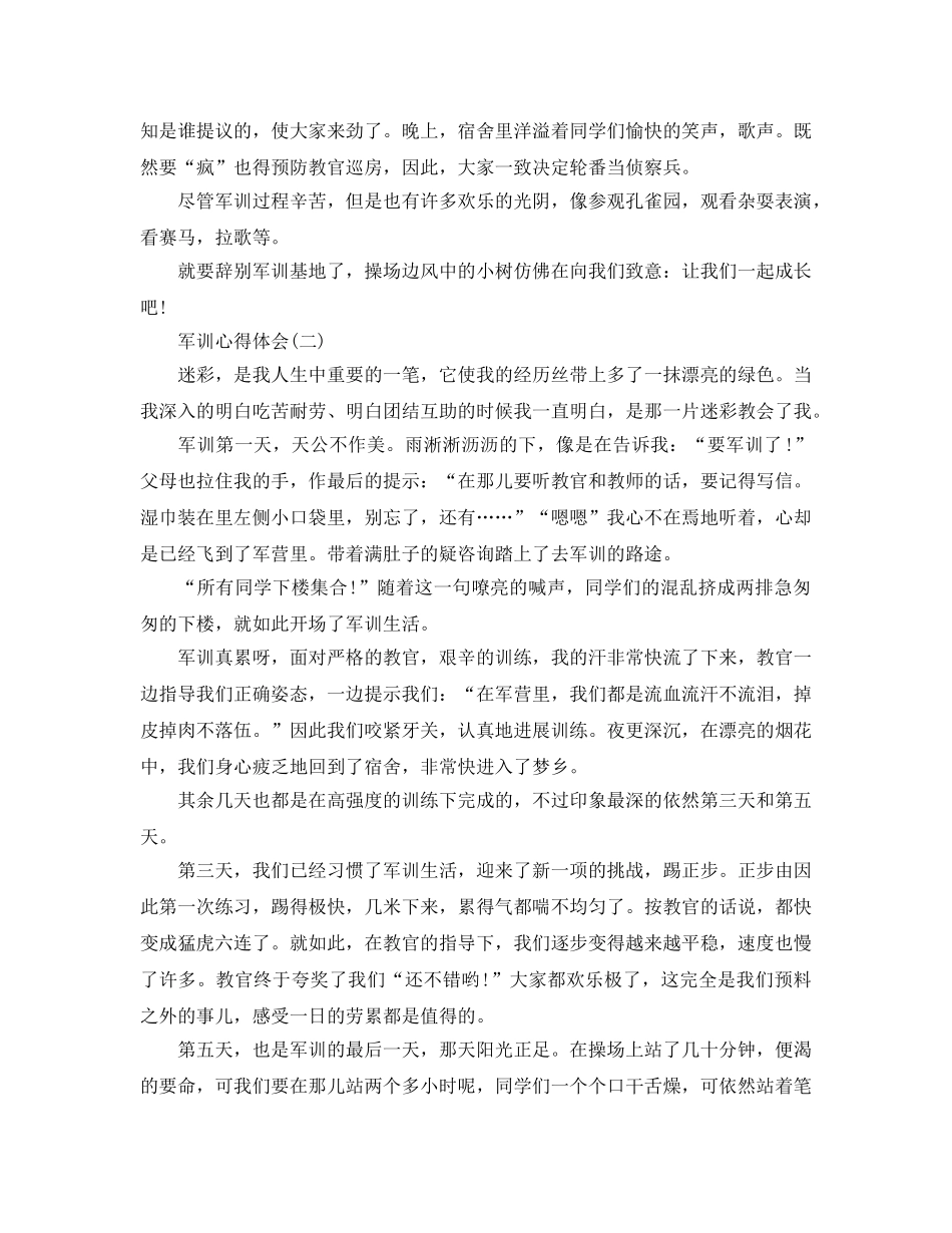 初中军训参考心得体会700字参考范文（） _第2页
