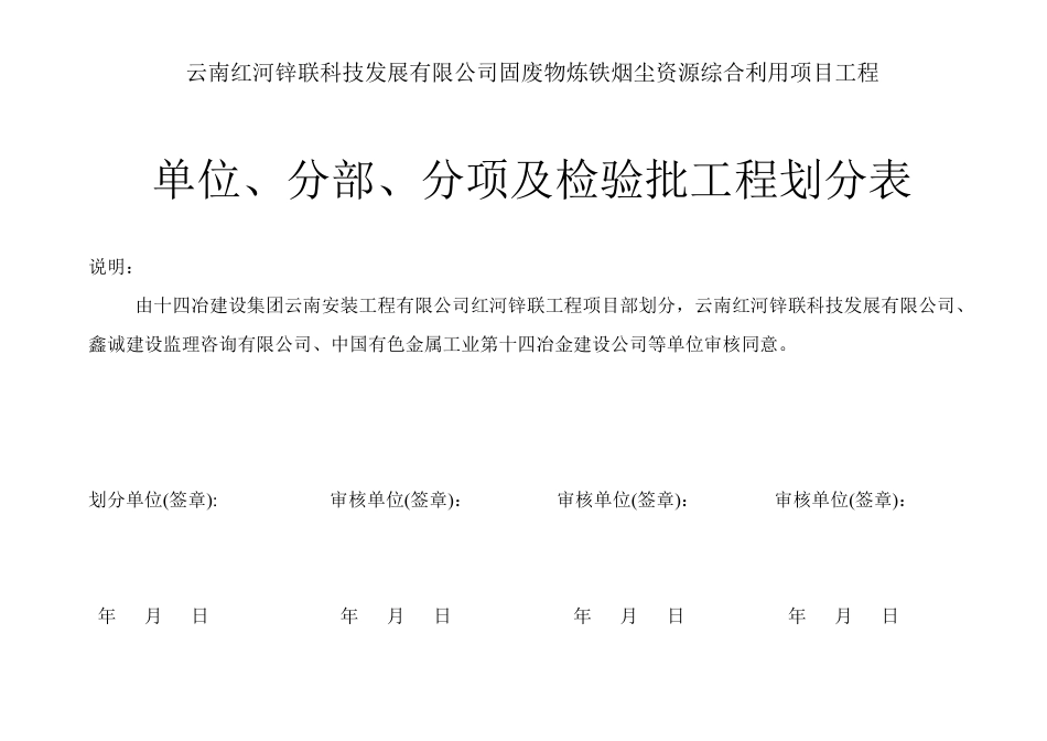 回转窑车间单位工程划分_第1页