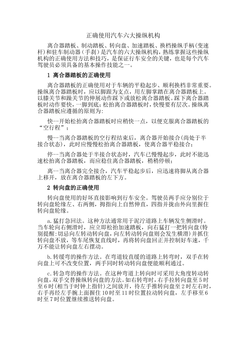 六大机件操作技巧_第1页