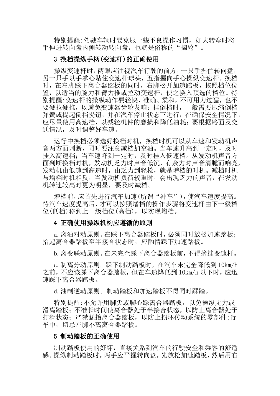 六大机件操作技巧_第2页