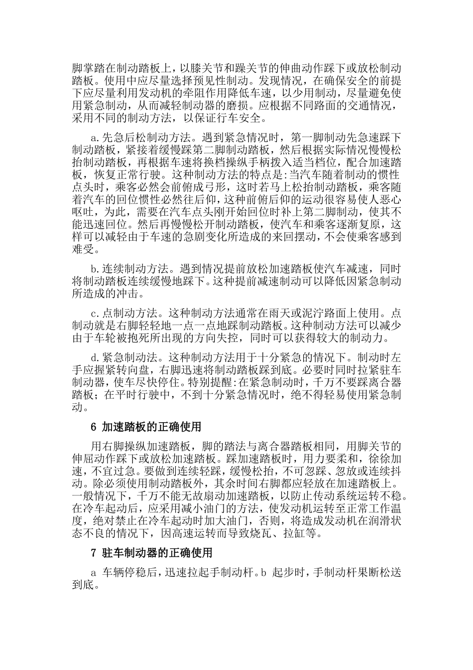 六大机件操作技巧_第3页