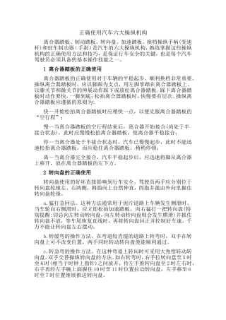 六大机件操作技巧