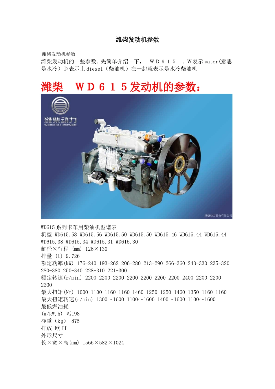 潍柴发动机参数_第1页