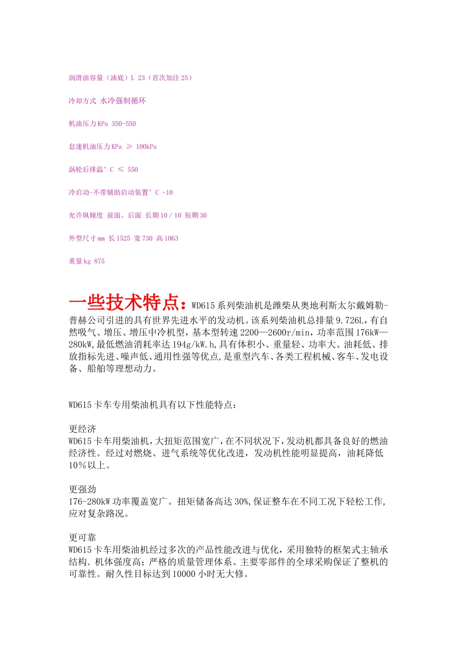 潍柴发动机参数_第3页