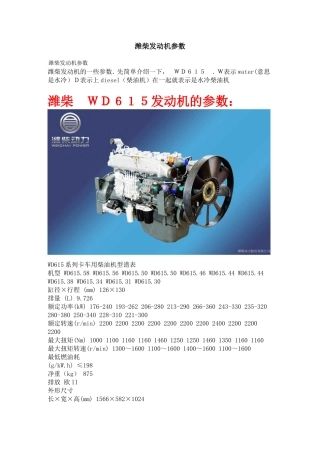 潍柴发动机参数