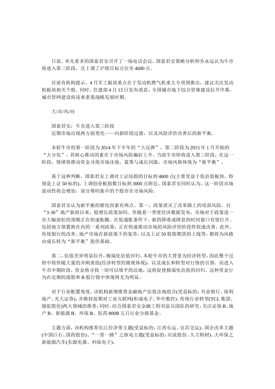 牛市迈入第三阶段 资金将填平估值洼地_第1页
