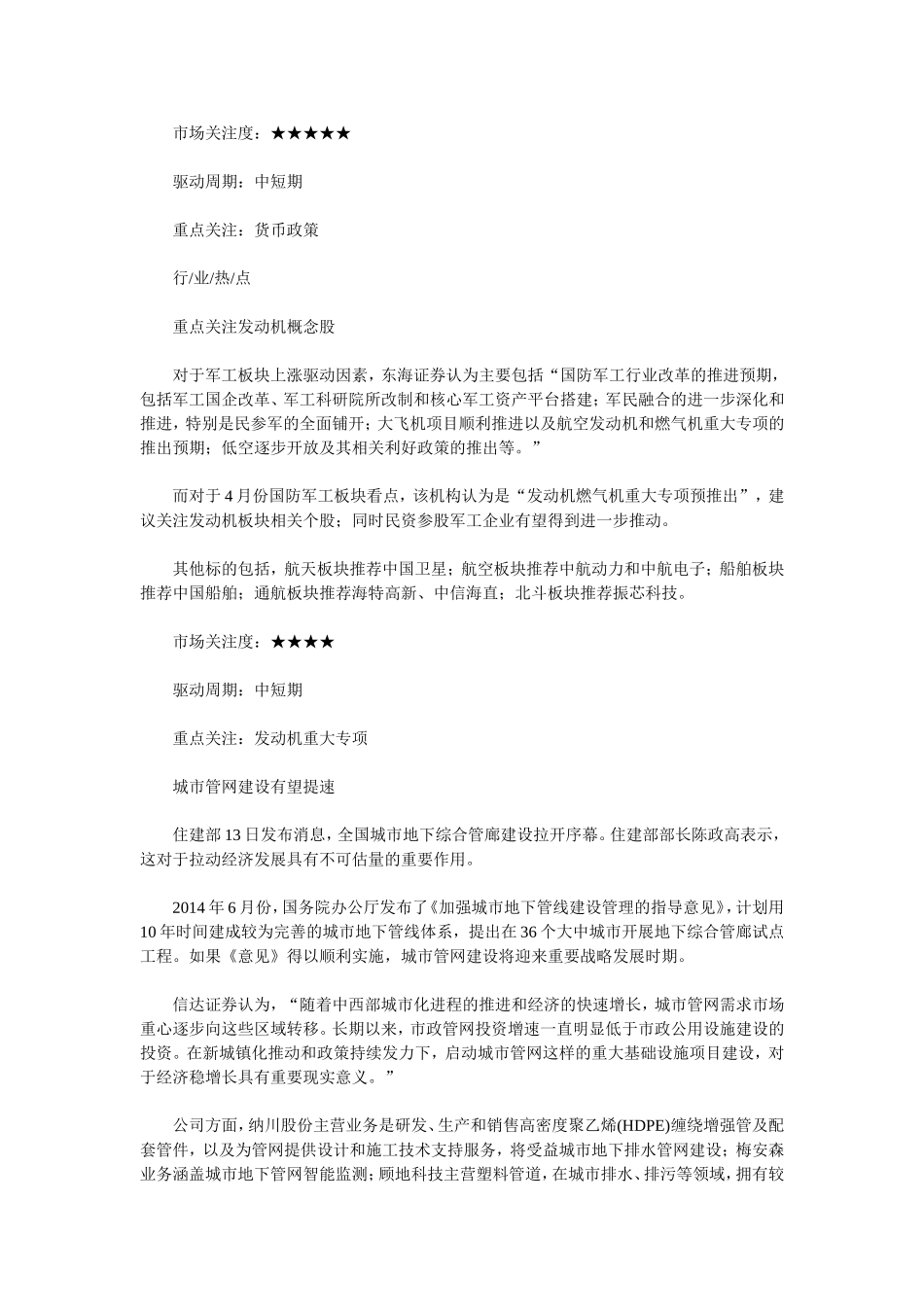 牛市迈入第三阶段 资金将填平估值洼地_第2页