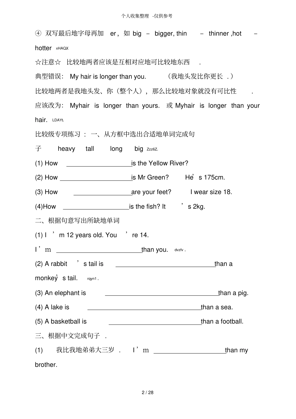 人教版小学英语毕业考试合集_第2页