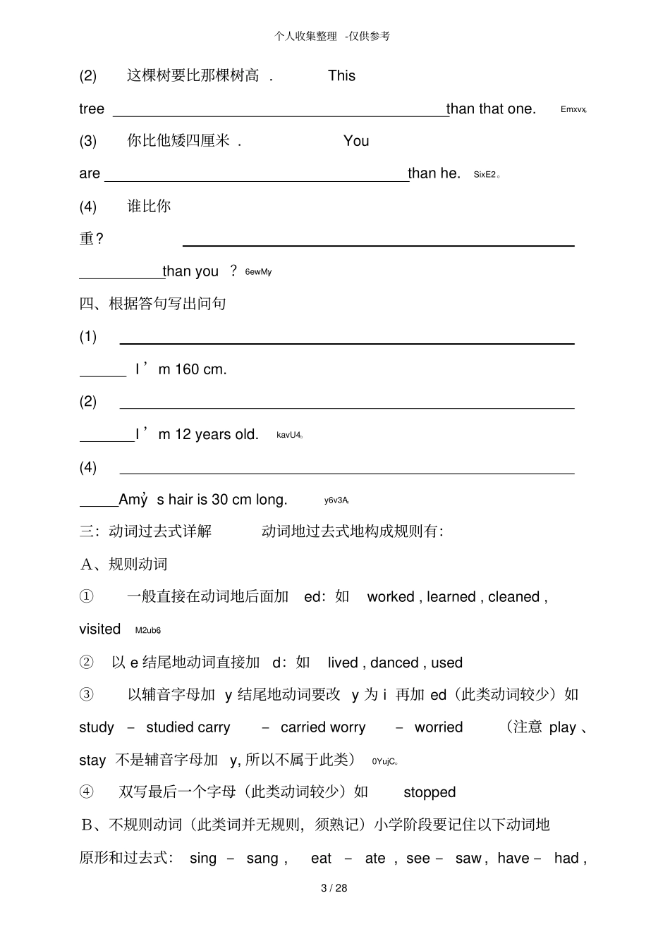 人教版小学英语毕业考试合集_第3页