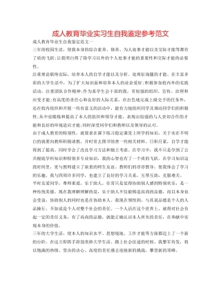 成人教育毕业实习生自我鉴定参考范文 
