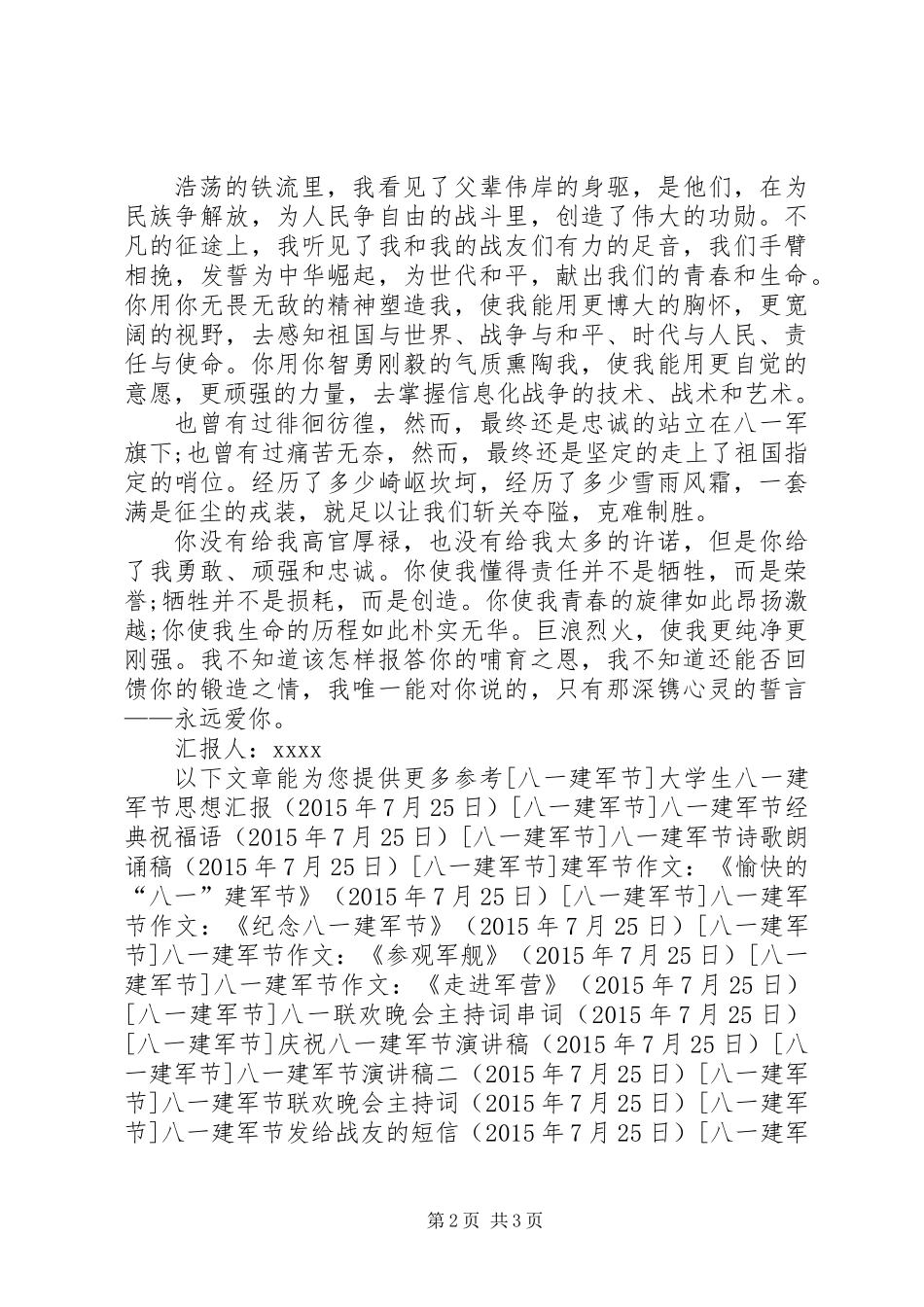 党员八一建军节思想汇报_第2页
