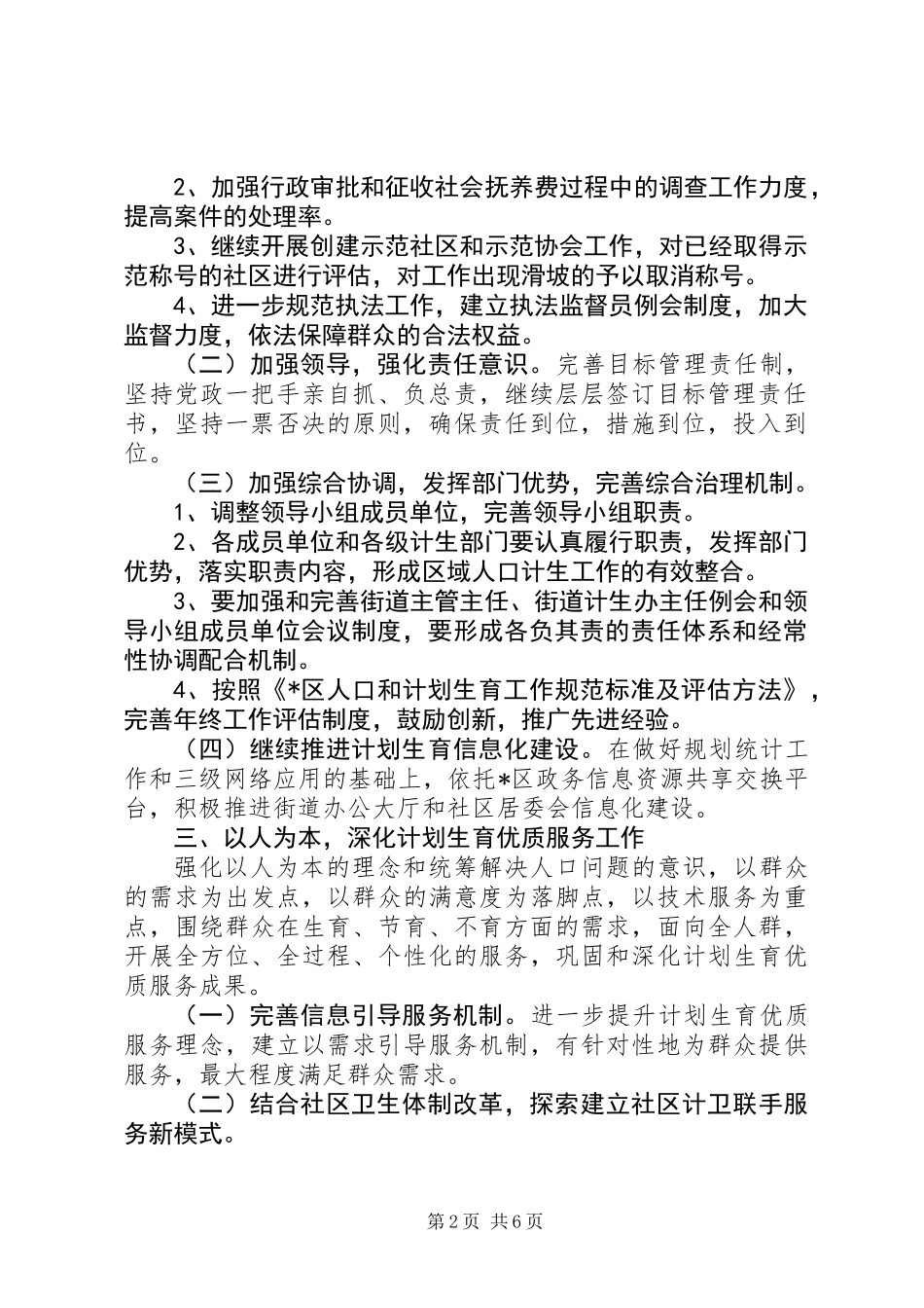 XX县区人口和计划生育工作计划（区）_第2页
