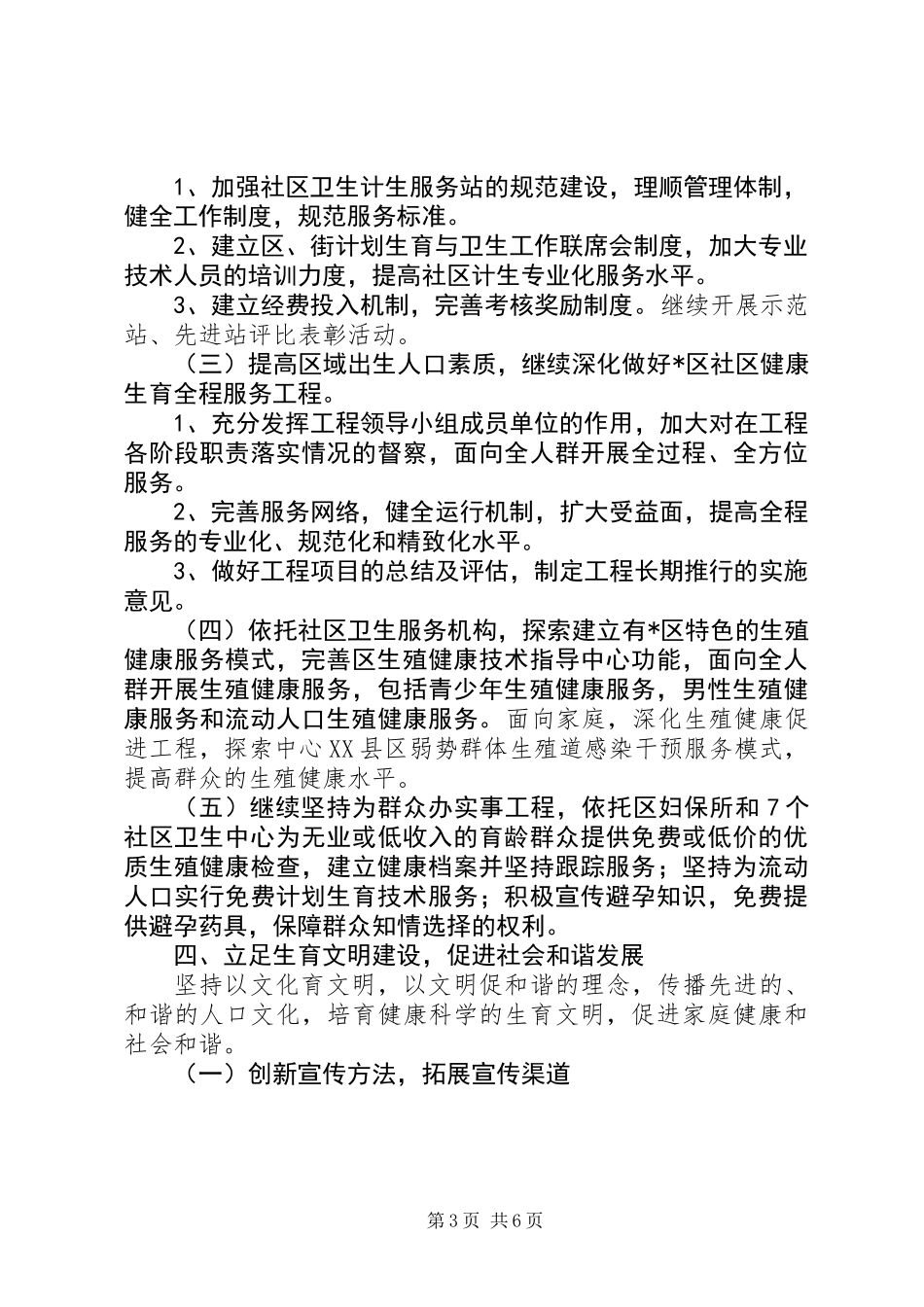 XX县区人口和计划生育工作计划（区）_第3页