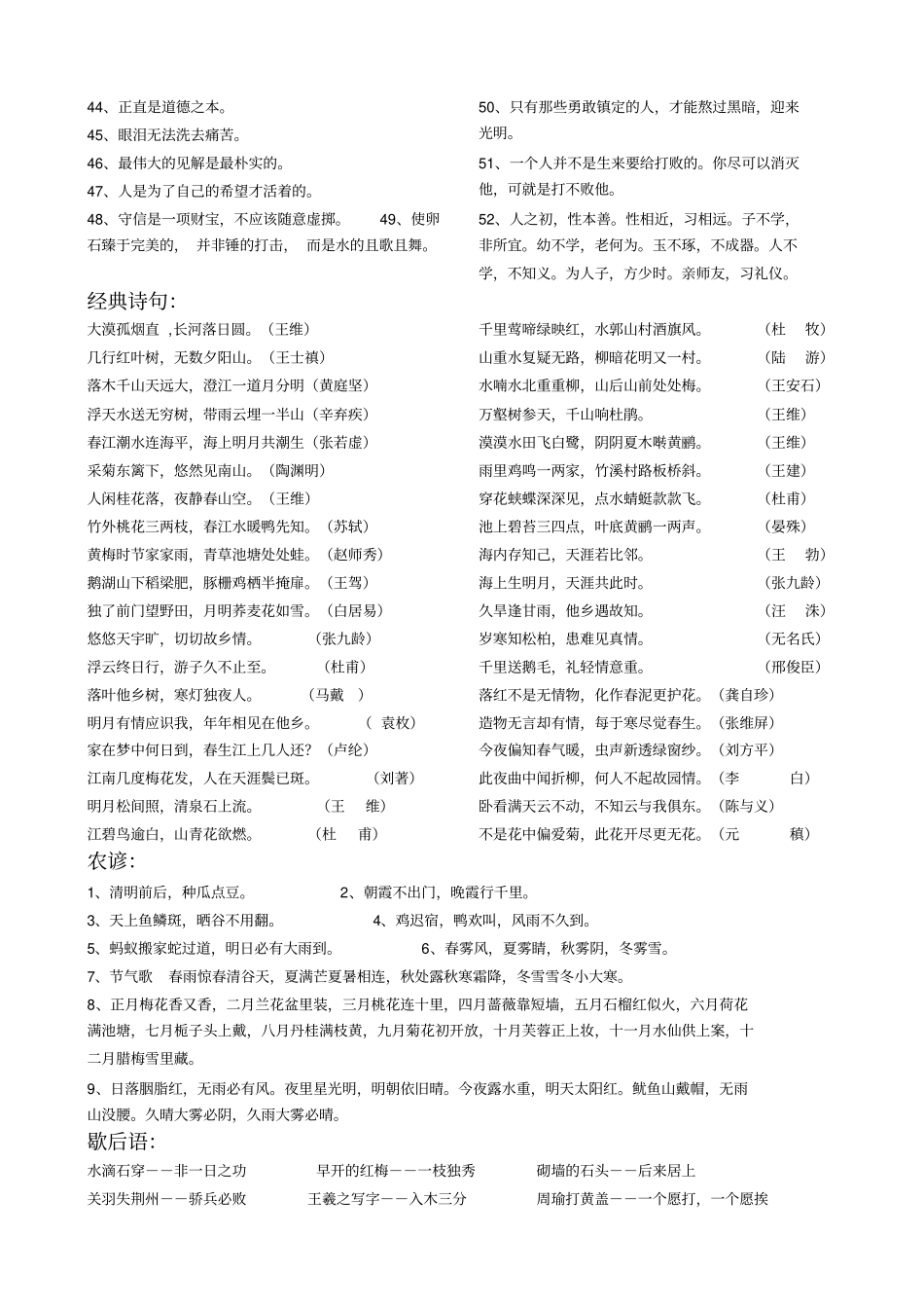 人教版小学语文6年级日积月累及古诗词汇总_第3页