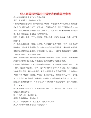 成人高等院校毕业生登记表自我鉴定参考 