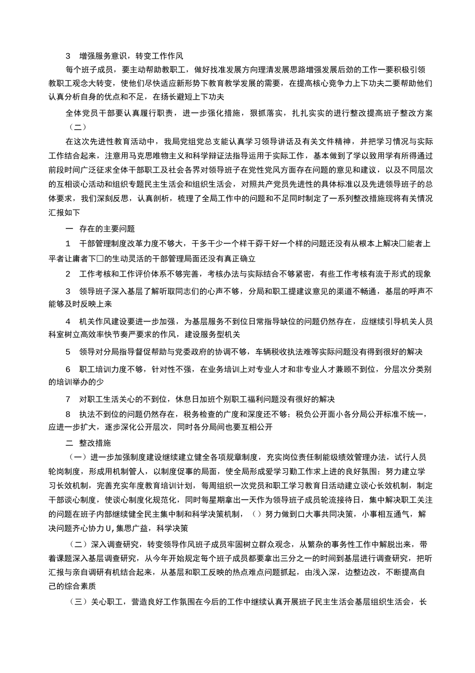 班子整改方案_第2页