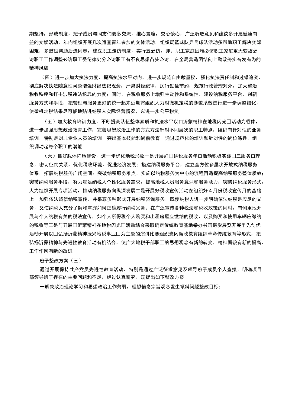 班子整改方案_第3页