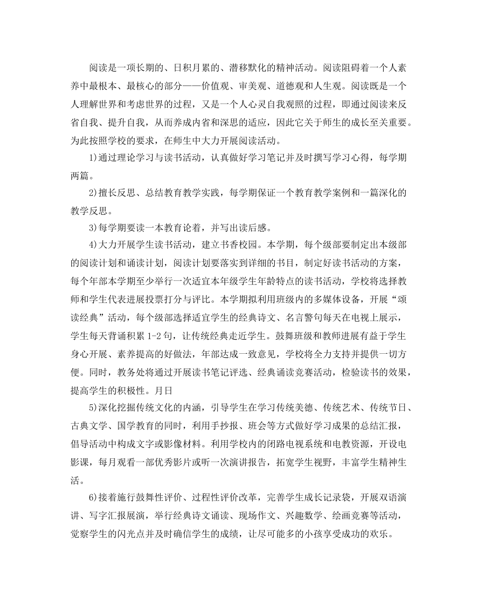 初中教务处工作参考计划5篇 _第2页