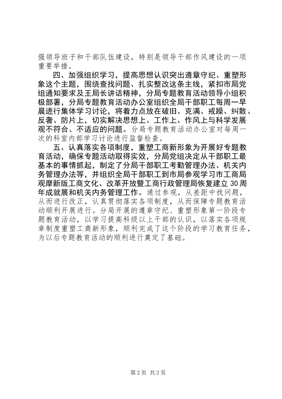 XX工商分局遵章守纪、重塑形象教育活动汇报_第2页