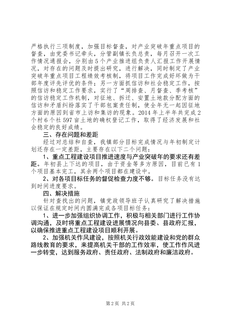 产业突破年自查工作报告_第2页