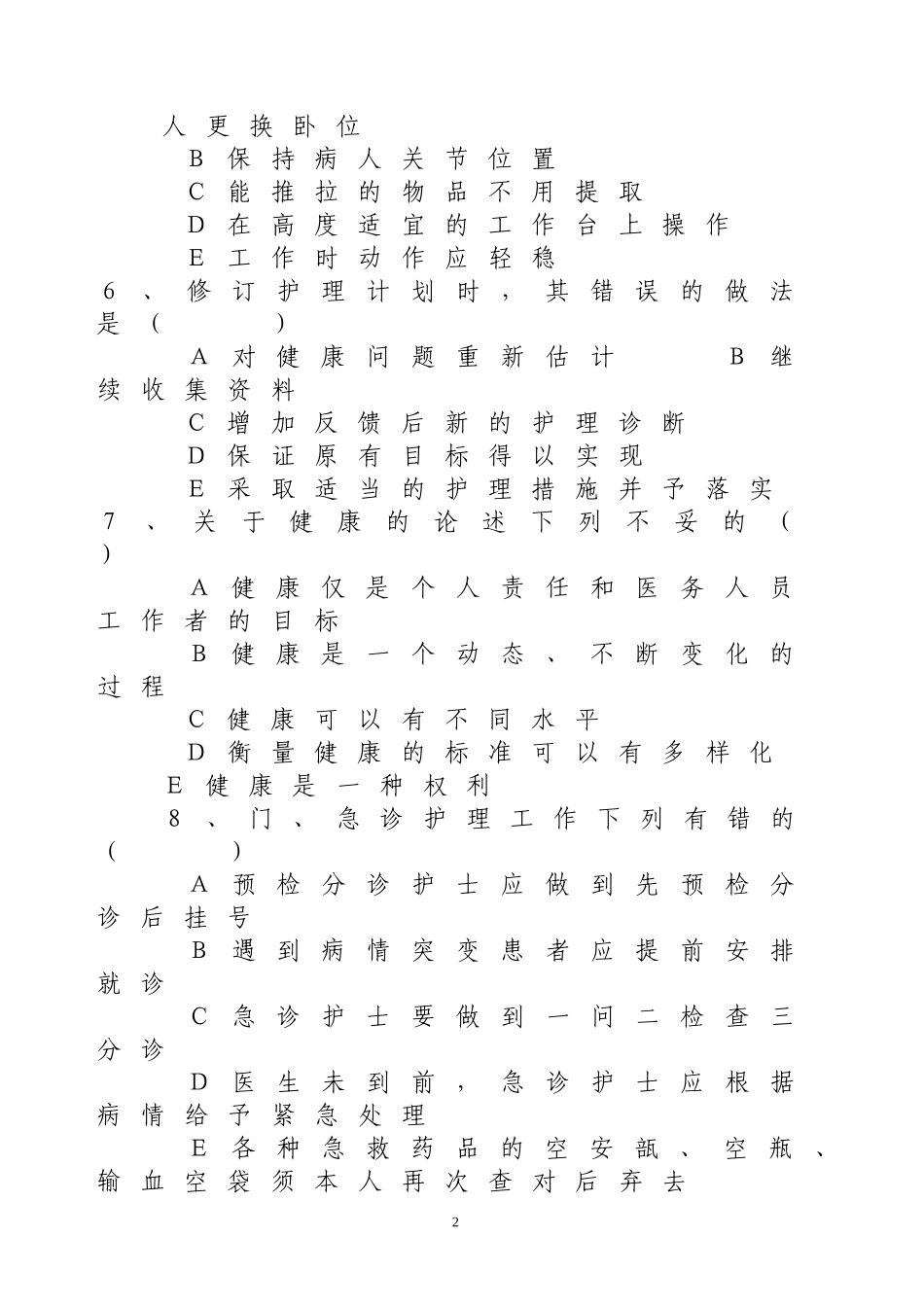 护理学基础试题(三)_第2页