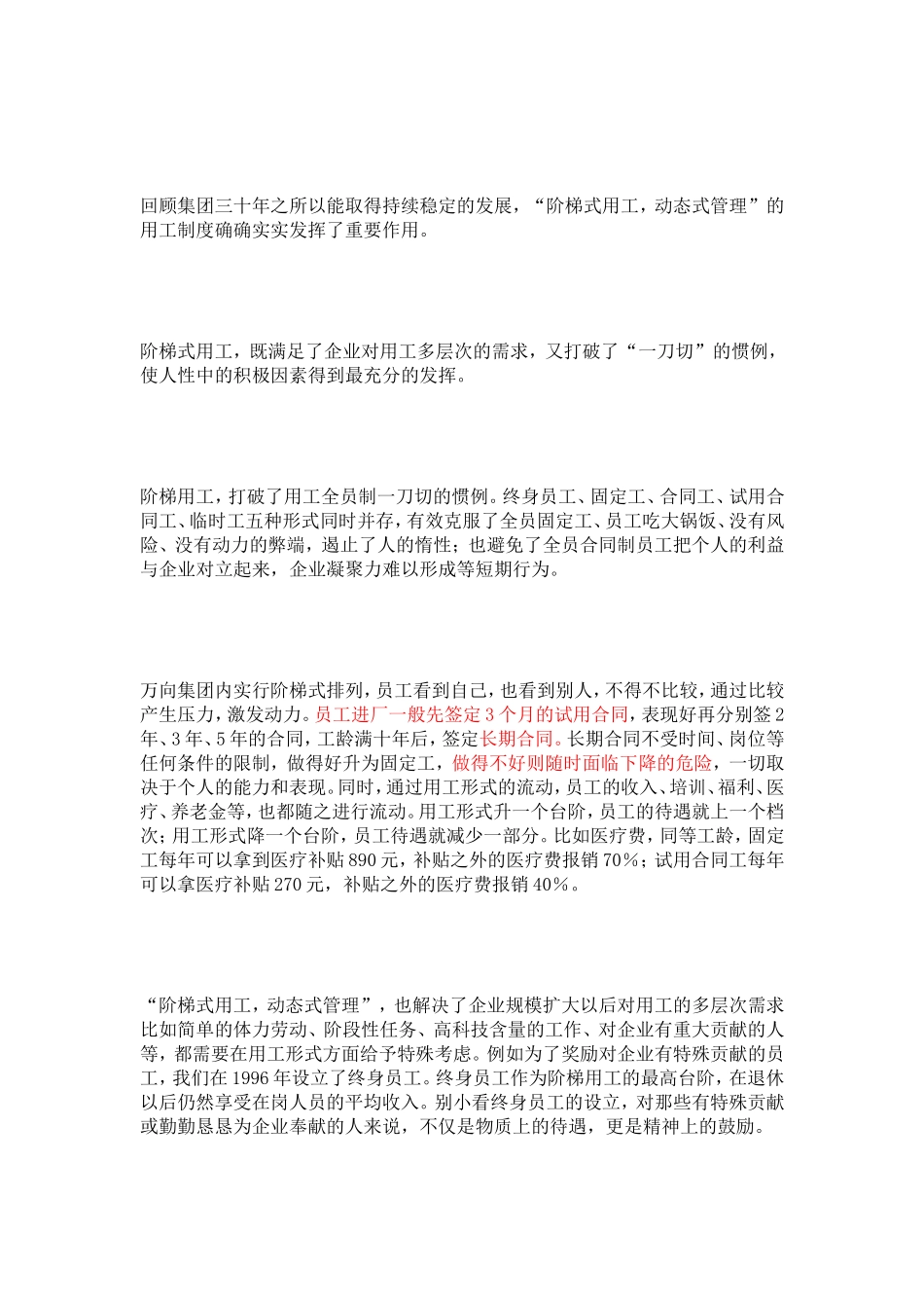 阶梯式用工,动态式管理_第1页