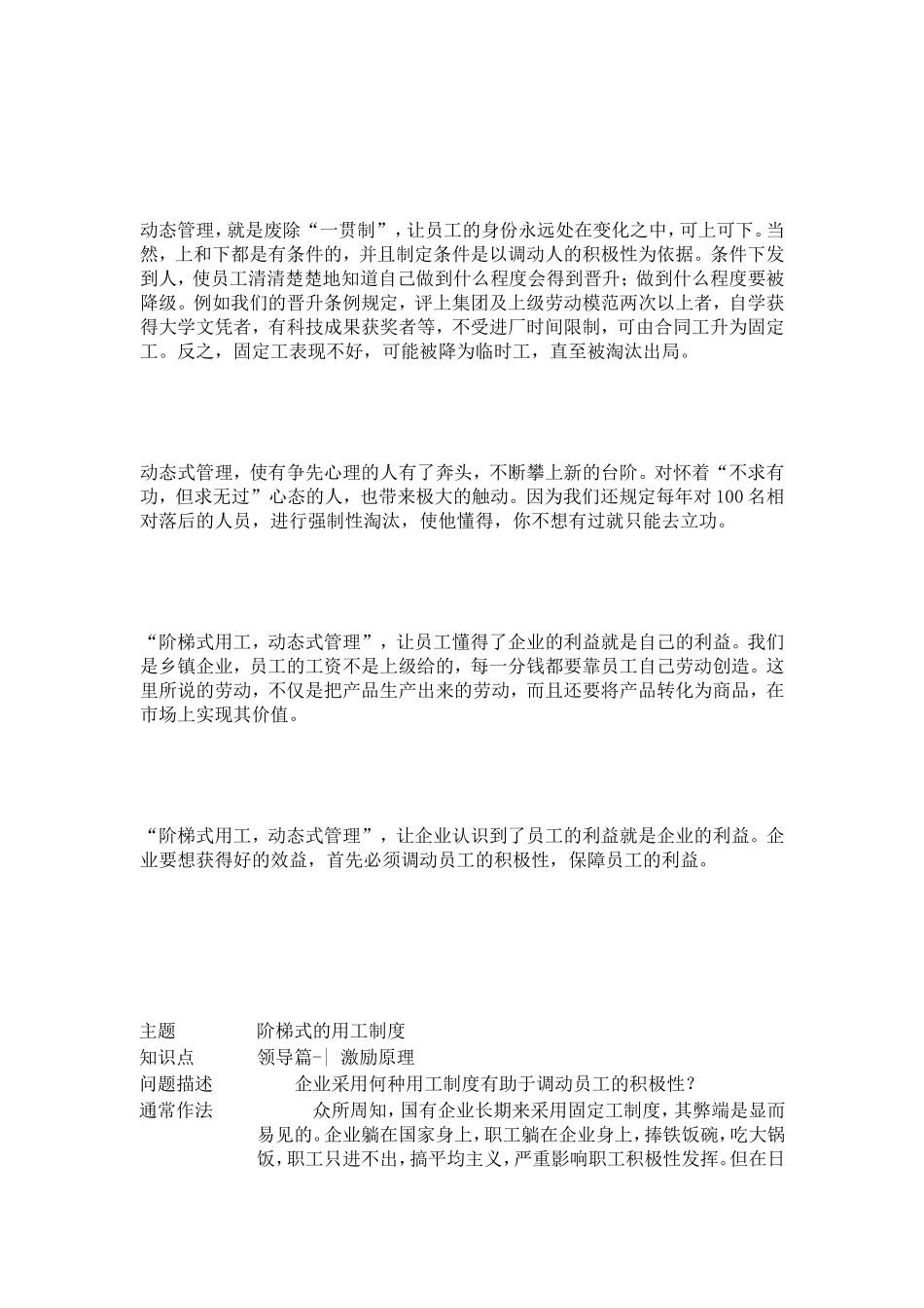 阶梯式用工,动态式管理_第2页