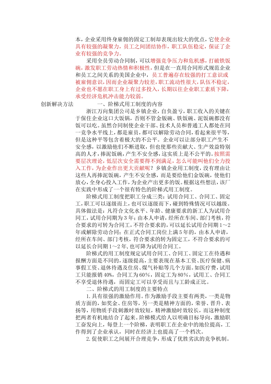 阶梯式用工,动态式管理_第3页