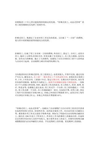 阶梯式用工,动态式管理