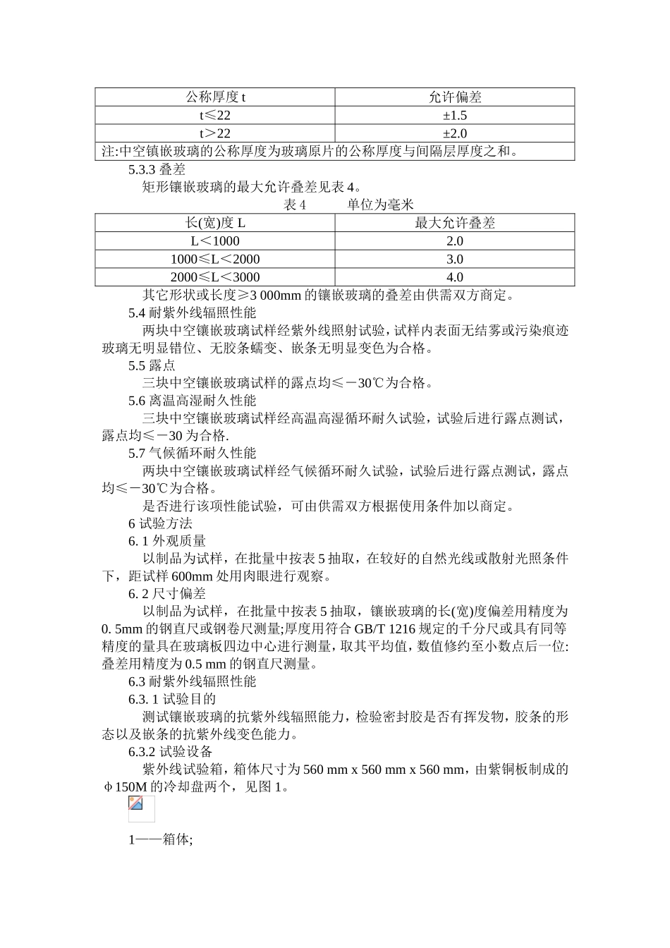 镶嵌玻璃标准_第3页