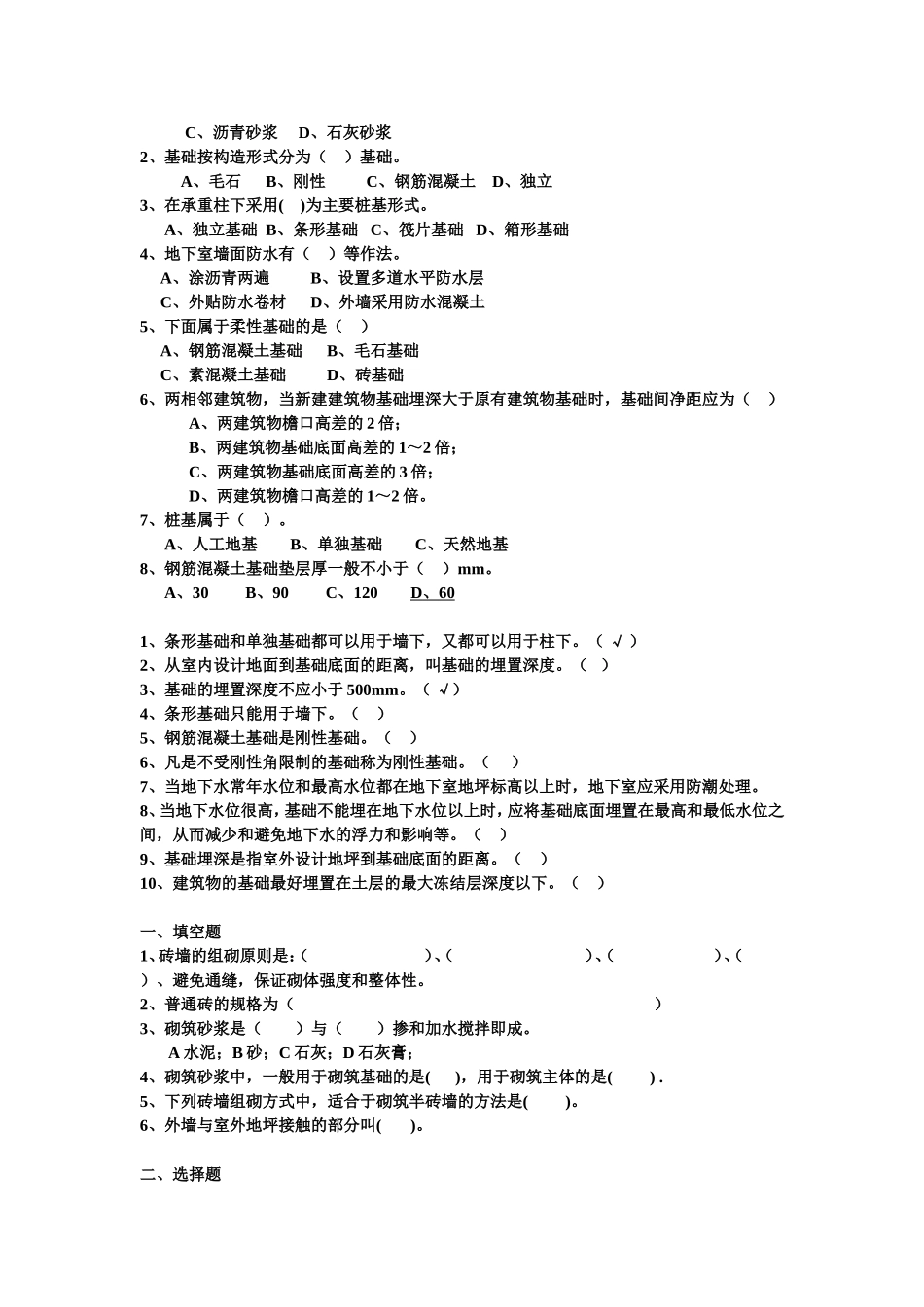 房屋建筑学题_第2页