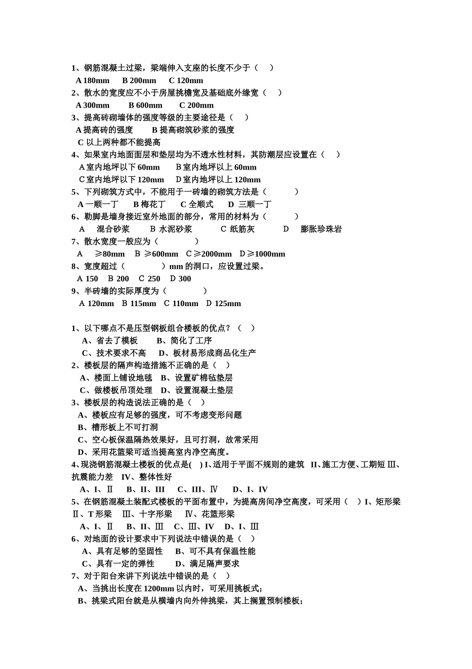 房屋建筑学题_第3页
