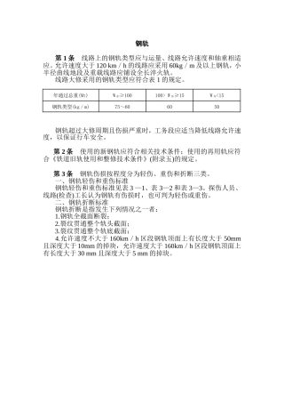 铁路钢轨标准及修理要求