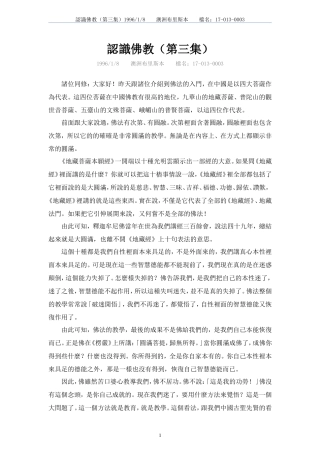 认识佛教17-013-03(净空法师讲于澳洲)
