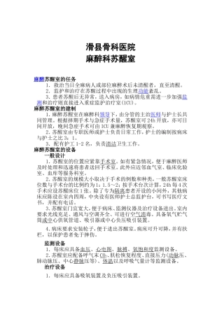麻醉科苏醒室
