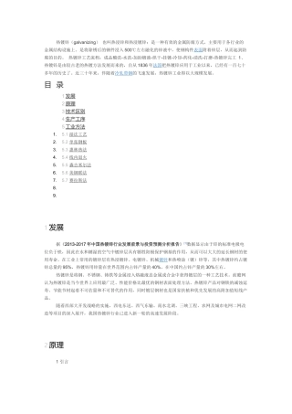 热镀锌百度百科