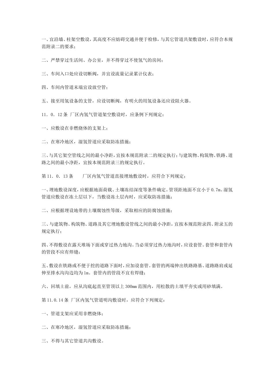 氢氧站供气管道设计规范与要求_第3页