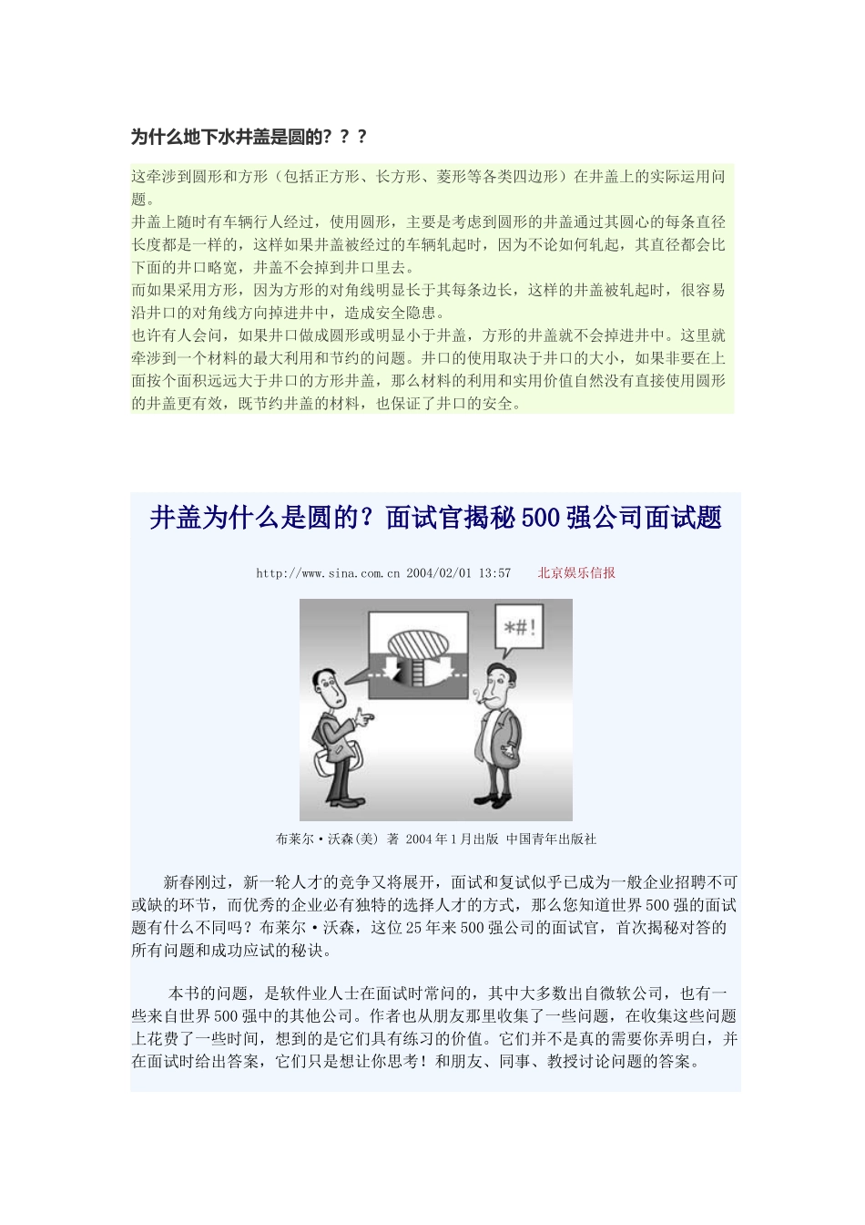面试中的脑筋急转弯_第1页