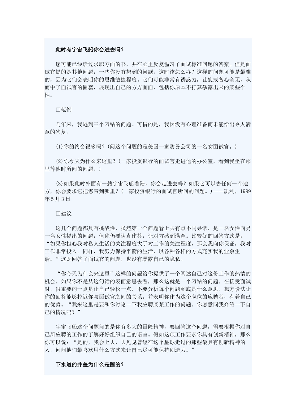 面试中的脑筋急转弯_第2页