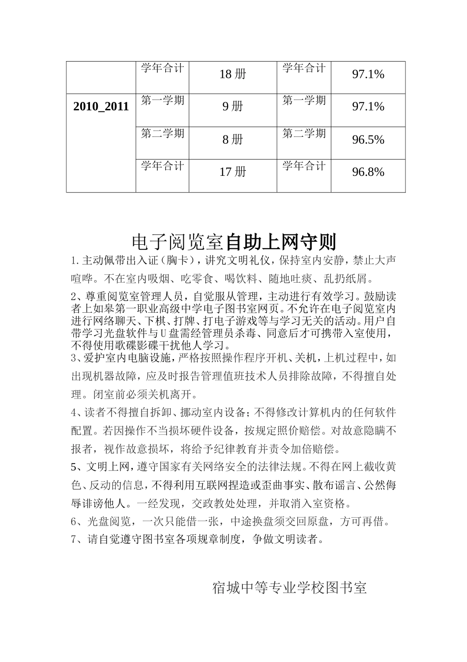 图书流通统计_第3页