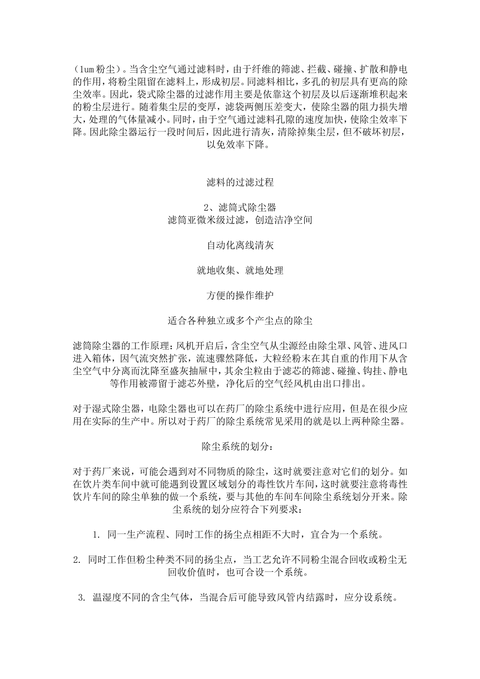 生产车间的除尘处理_第2页