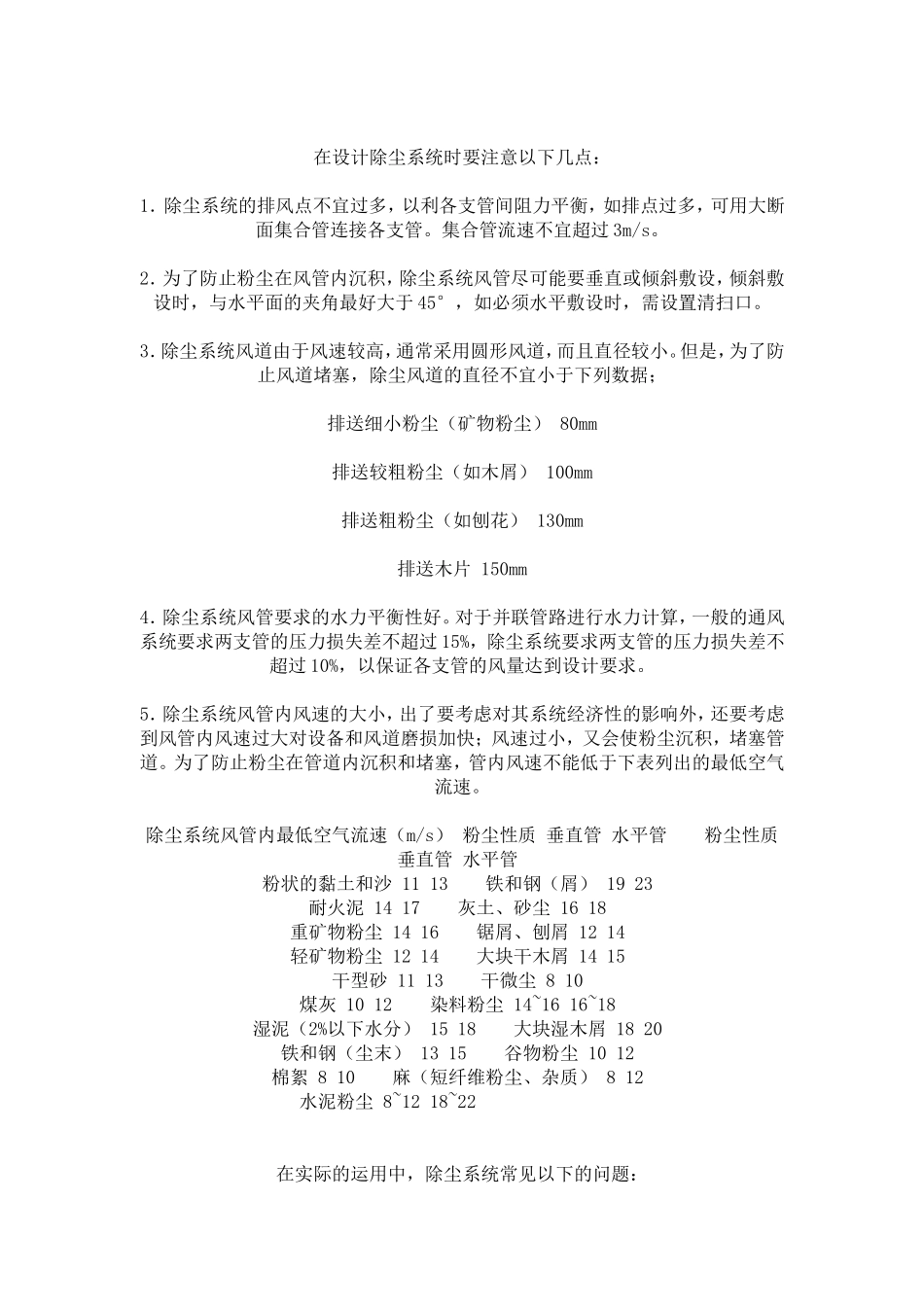 生产车间的除尘处理_第3页