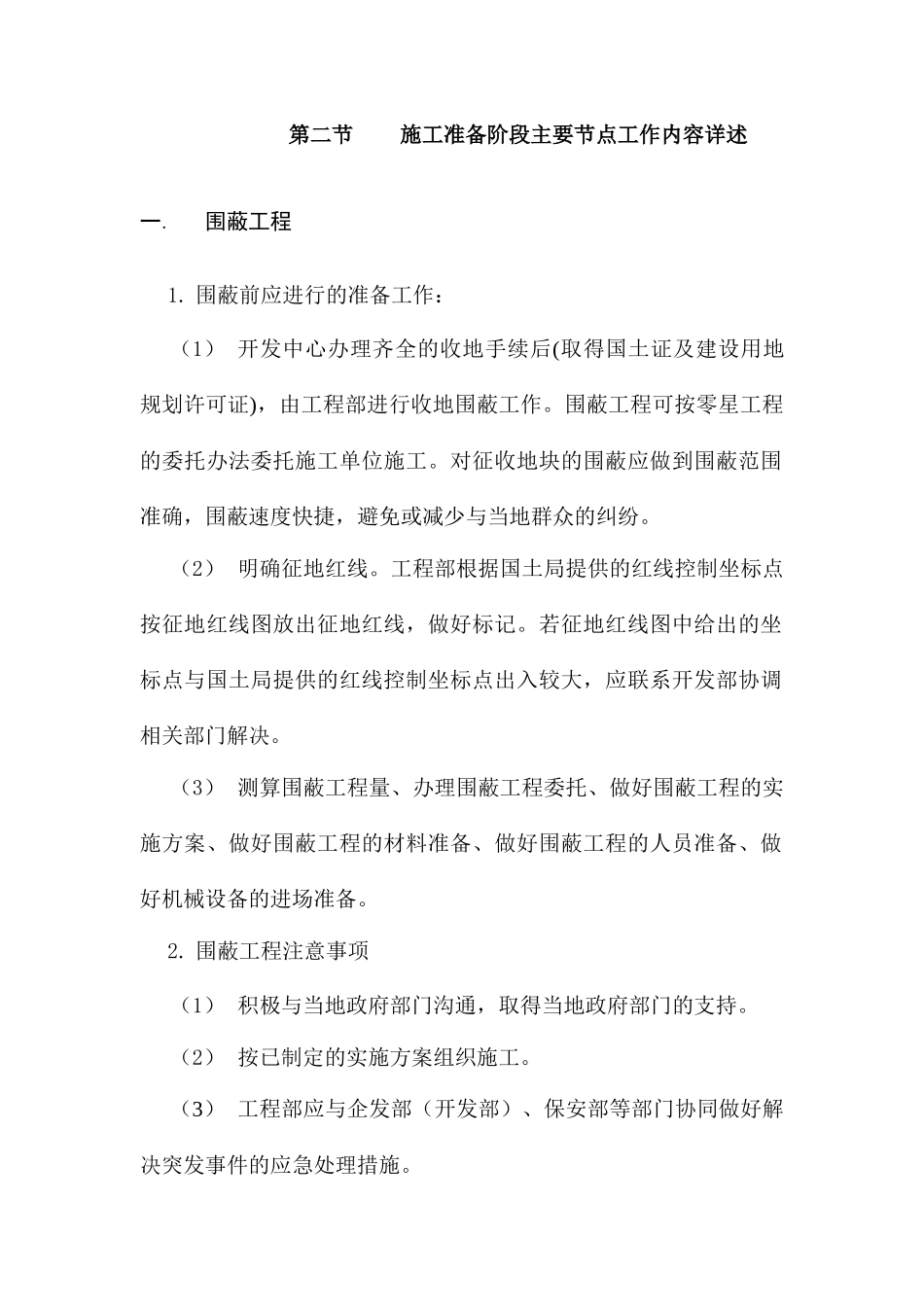 房地产开发主要节点及工作要点-_第2页