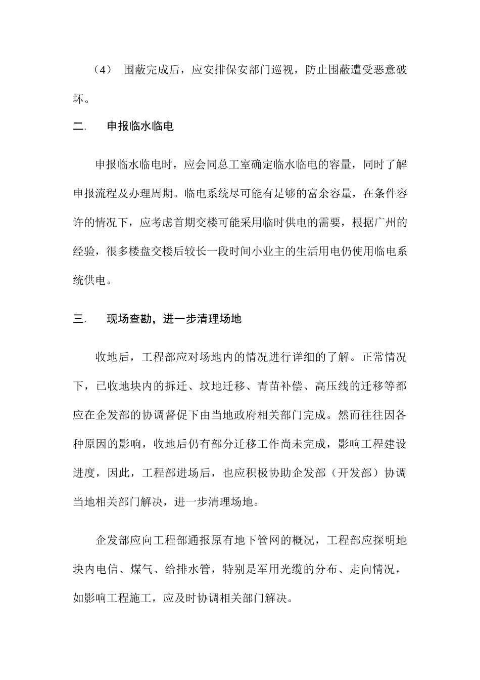 房地产开发主要节点及工作要点-_第3页