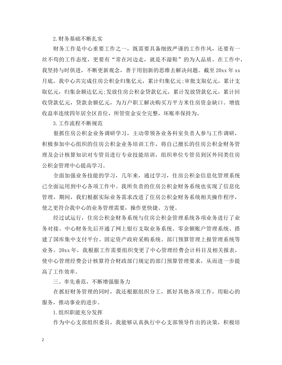 财务科长述职报告个人模板5篇 _第2页